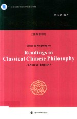 <em>中国</em>古典哲学原著选读  汉英对照