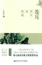 苍耳  消失或重现