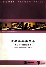 食品法典委员会第三十一届会议报告  山内瓦，2008年6月30日-7月4日