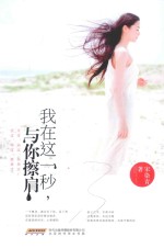 我在这一秒，与你<em>擦肩</em>