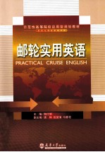 邮轮<em>实用</em>英语
