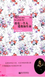曾有一个人爱我如生命  普希金经典文选