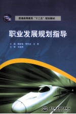 职业发展规划指导