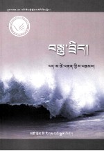 诱惑  藏文