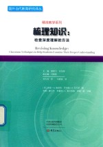 梳理知识  检查深度理解的方法
