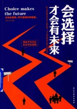 铭鉴经典  会选择才会有未来