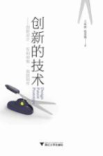 创新的技术  创新设计·专利申报·首版制作