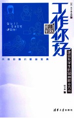 工作你好  建筑系学生的50种职业方向