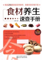 食村养生<em>速查</em><em>手册</em>
