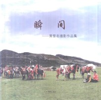 瞬间  <em>黄</em><em>签名</em>摄影作品集