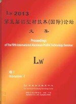 Lw 2013第五届铝型材<em>技术</em>（国际）论坛暨展示  卷1
