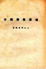 分类排队混棉  清棉资料  <em>3</em>