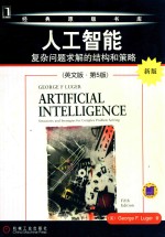 人工智能  复杂问题求解的结构和策略  英文版 第5版=artificial <em>in</em>telligence  structures <em>and</em> strategies for complex problem s