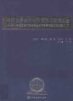 特种设备安全<em>与</em><em>节能</em><em>技术</em>进展二  2014年全国特种设备安全<em>与</em><em>节能</em>学术会议论文集  下