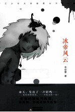 冰帝风云