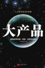 大产品  超级世界<em>市场</em>  窃意  创意与生意
