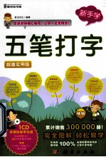 五笔打字  超值实用版