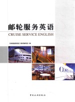 邮轮服务<em>英语</em>