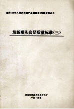 最新罐头食品质量标准  3