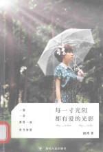 每一寸光阴都有<em>爱的</em>光影