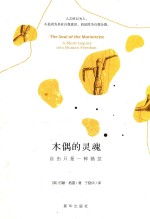 木偶的灵魂  自由只是一种错觉