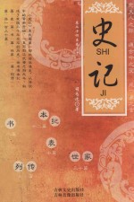 史记3  <em>卷</em>24-30