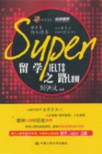 留学<em>SUPER</em>之路