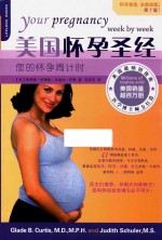 <em>美</em>国怀孕圣经  您的怀孕周计时