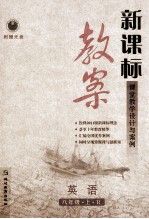 新课标教案英语  八年级  上  R