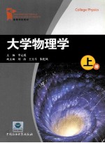 大学物理学  上
