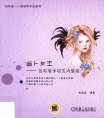占卜女王  色铅笔手绘生肖星座