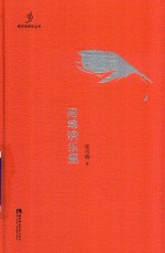 闲笔识<em>乐趣</em>