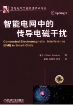 智能电网中的传导电磁干扰