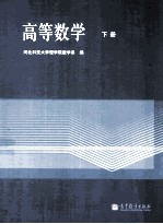 高等数学  下