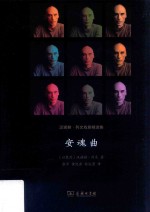安魂曲  汉诺赫·列文戏剧精选集
