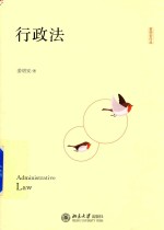 行政法  姜<em>明安</em>作品