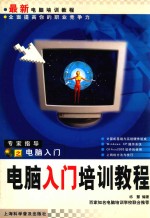 <em>电脑</em><em>入门</em>培训教程