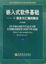 嵌入式软件基础  C语言与汇编的融合