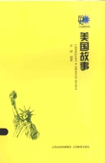 历史圈  美国故事