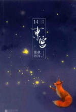 东宫  下