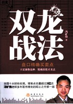 双龙战法  盘口精确<em>买卖</em>点