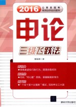 <em>申论</em>