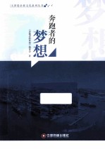奔跑者<em>的</em>梦想