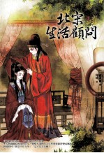 北宋生活顾问  2