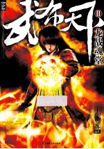武布天下  2  龙战魂堂
