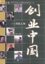 创业中国  河南人物