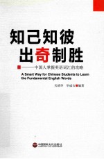 知已知彼  出奇制胜