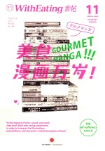 食帖  11  美食漫画万岁！