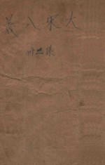 大宋八义  武侠小说  <em>32</em><em>集</em>