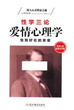 读<em>美</em>文库  爱情心理学